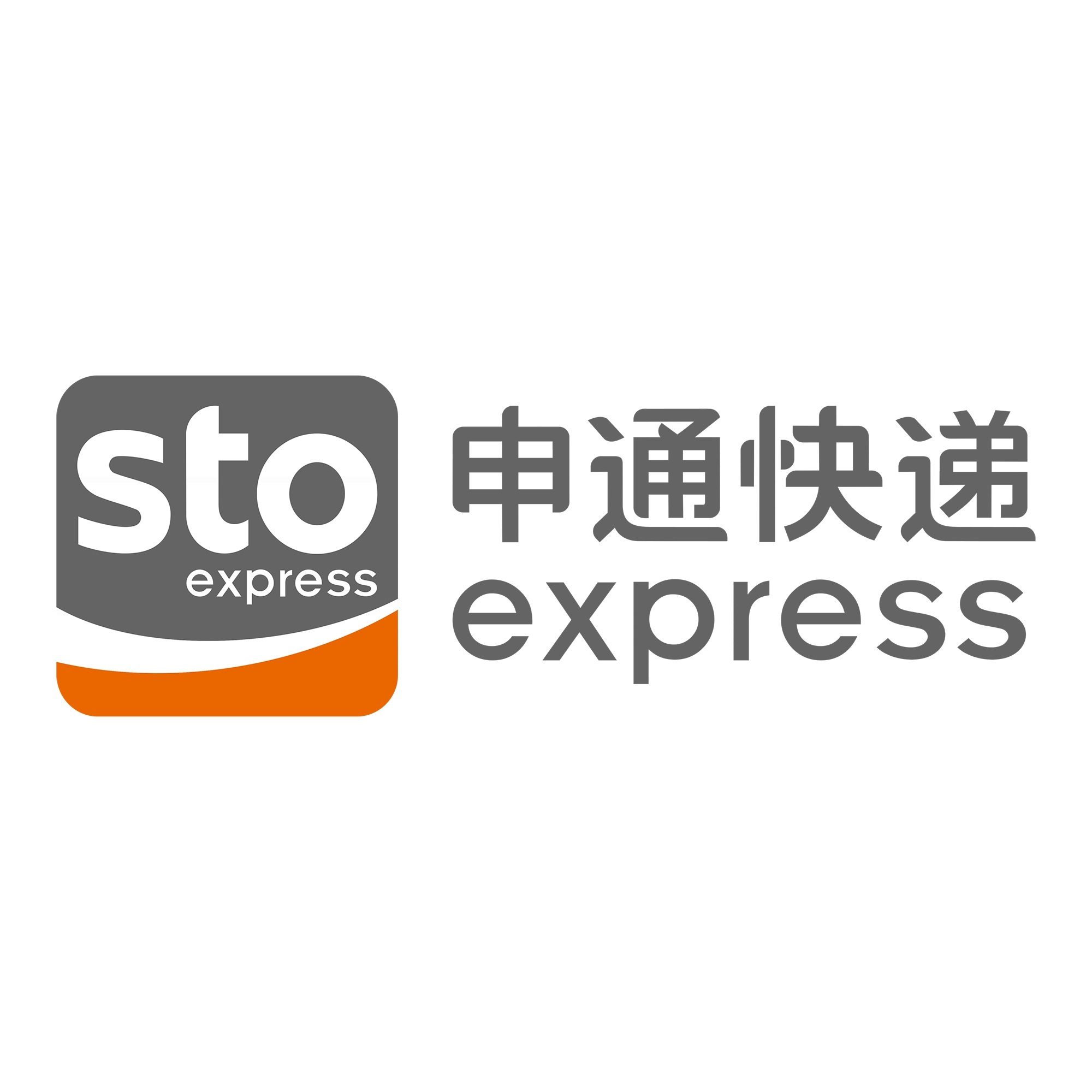 中沙申通快递