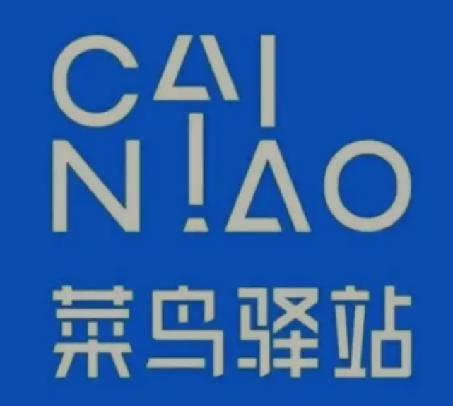 中沙菜鸟快递